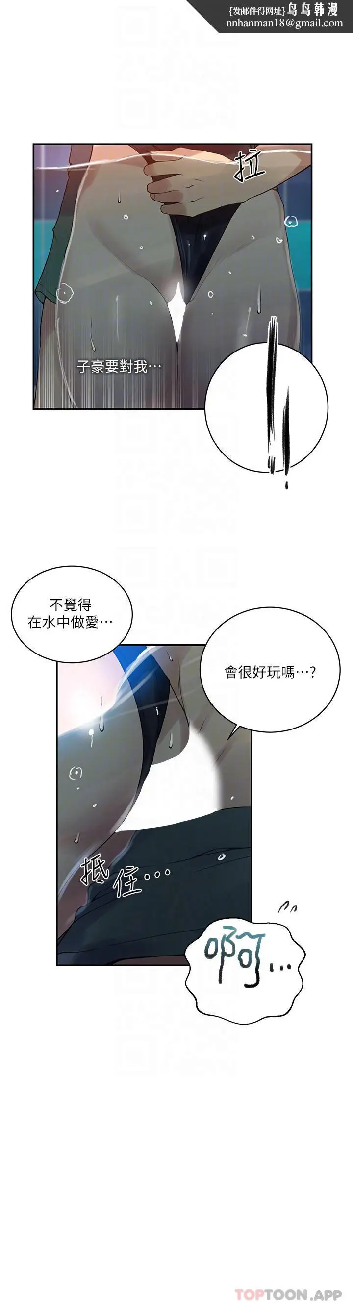 漫画《秘密教学》第156话第14张图