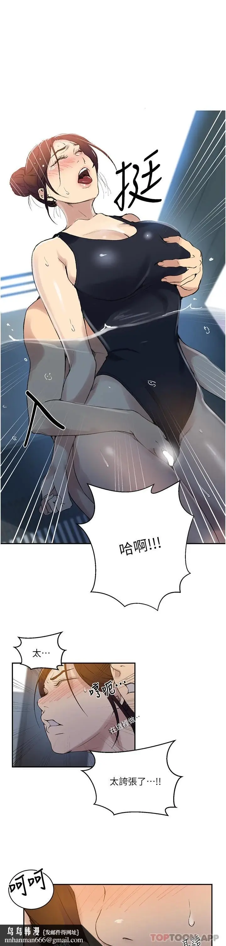 漫画《秘密教学》第156话第15张图