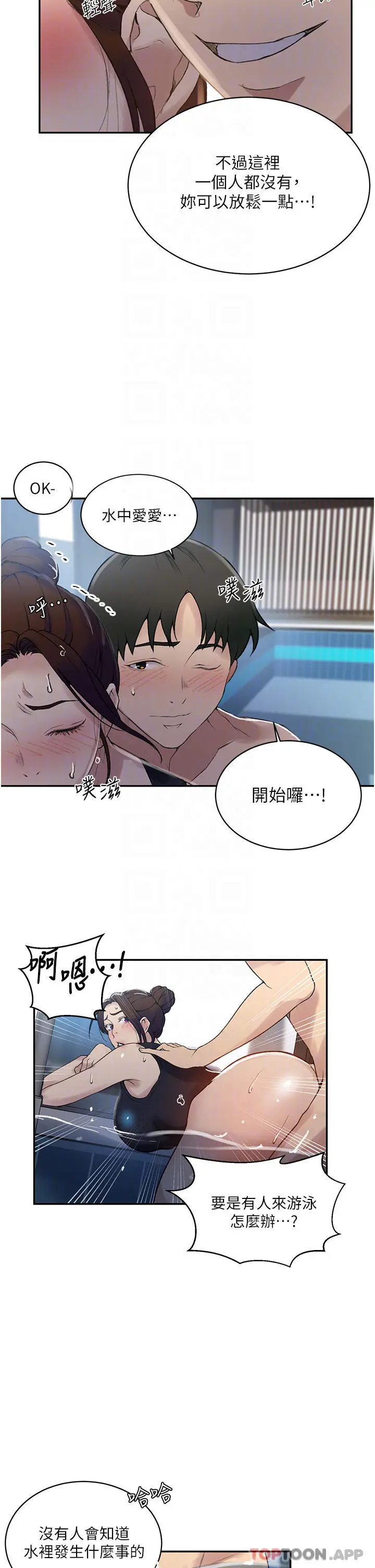 漫画《秘密教学》第156话第16张图