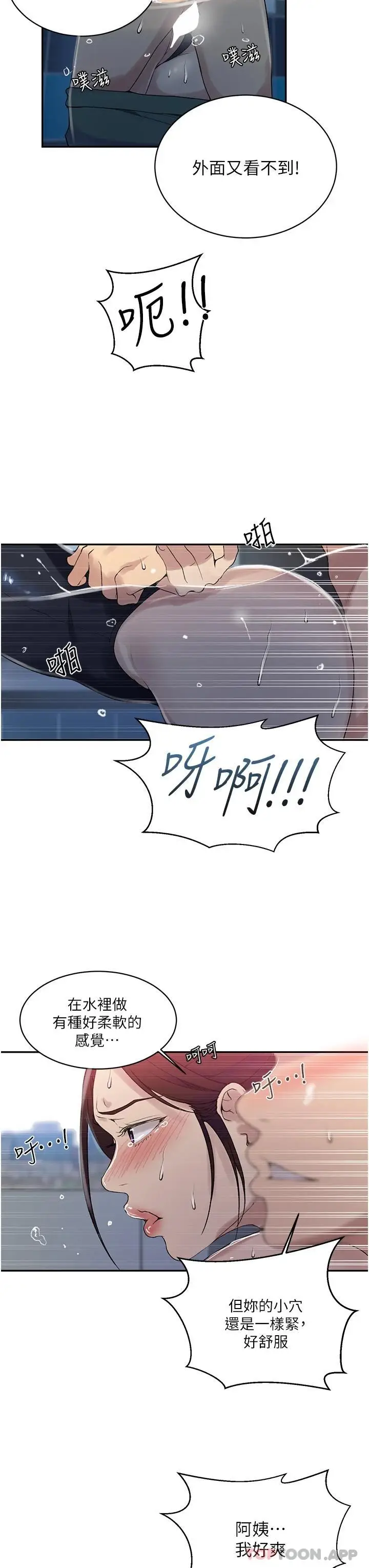 漫画《秘密教学》第156话第17张图