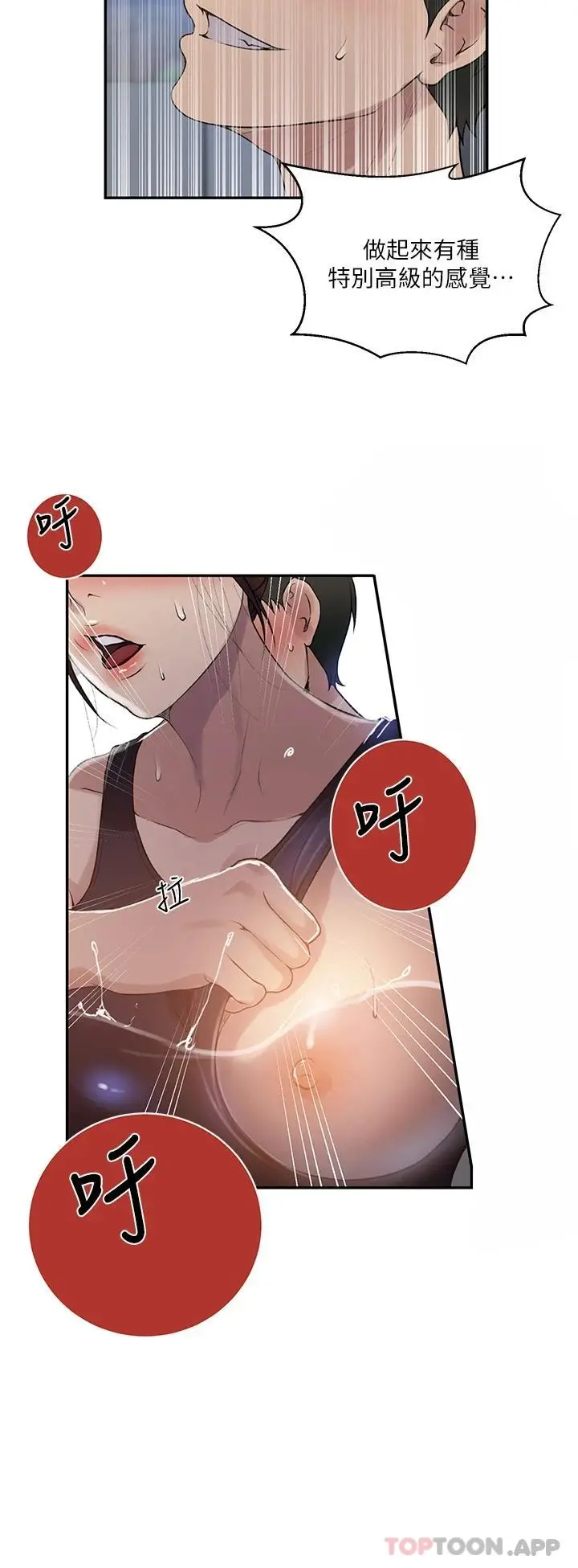漫画《秘密教学》第156话第19张图