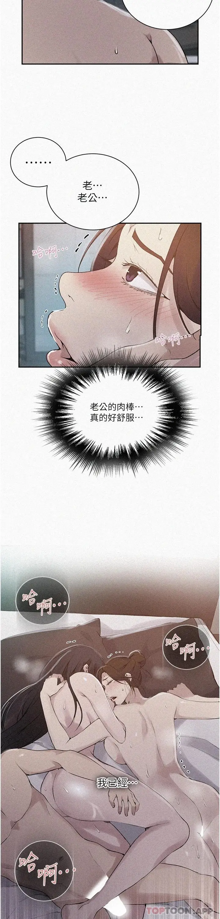 漫画《秘密教学》第156话第2张图