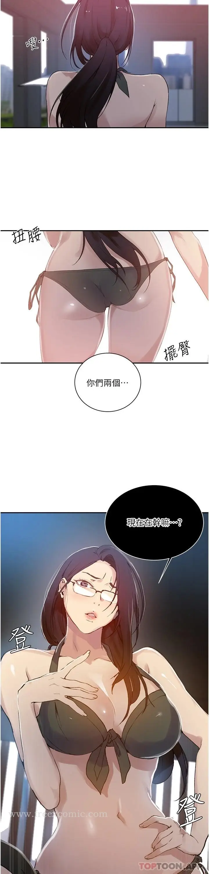 漫画《秘密教学》第156话第21张图