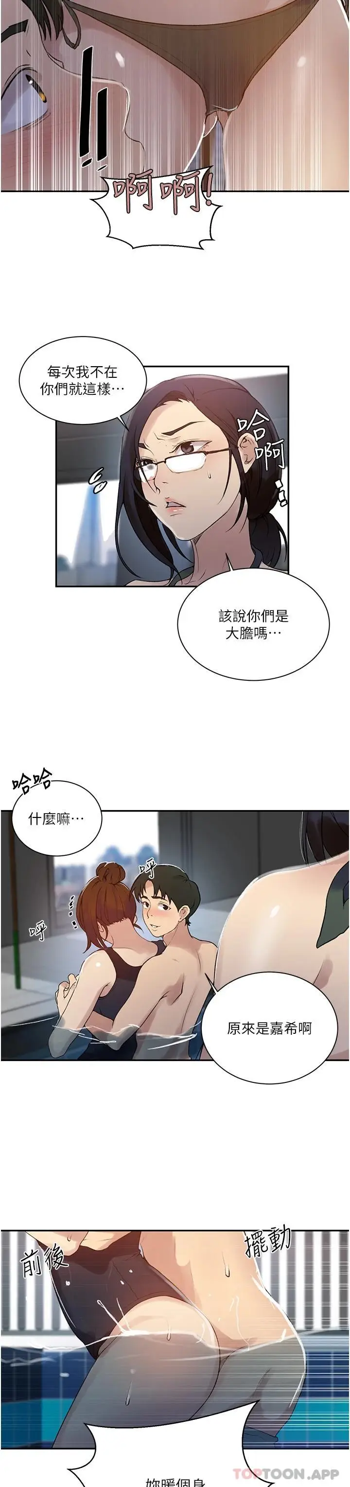 漫画《秘密教学》第156话第22张图
