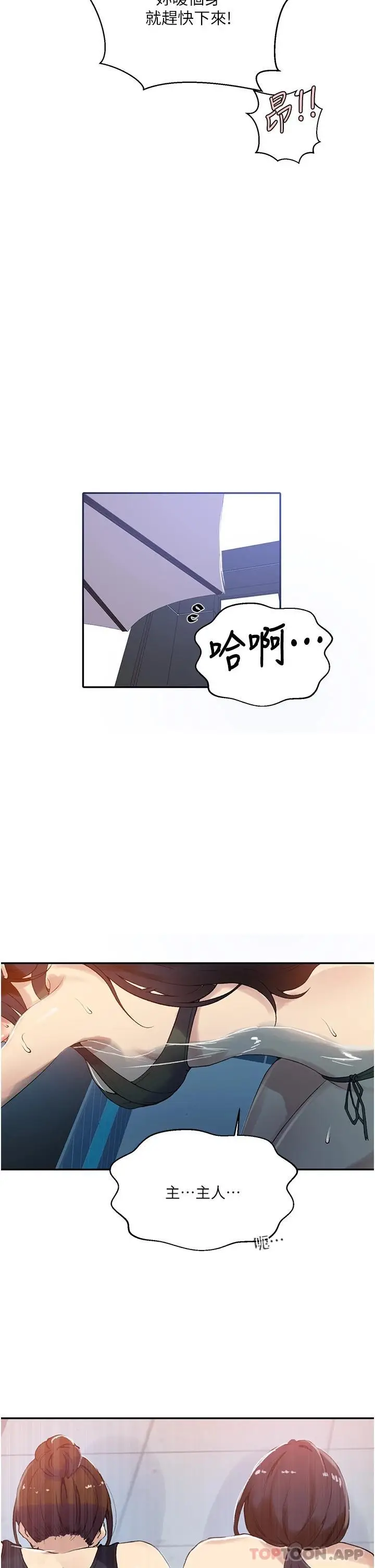 漫画《秘密教学》第156话第23张图