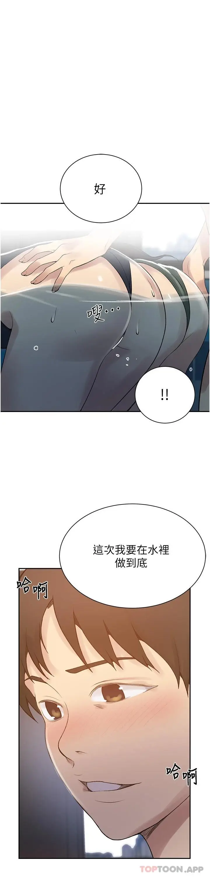 漫画《秘密教学》第156话第25张图