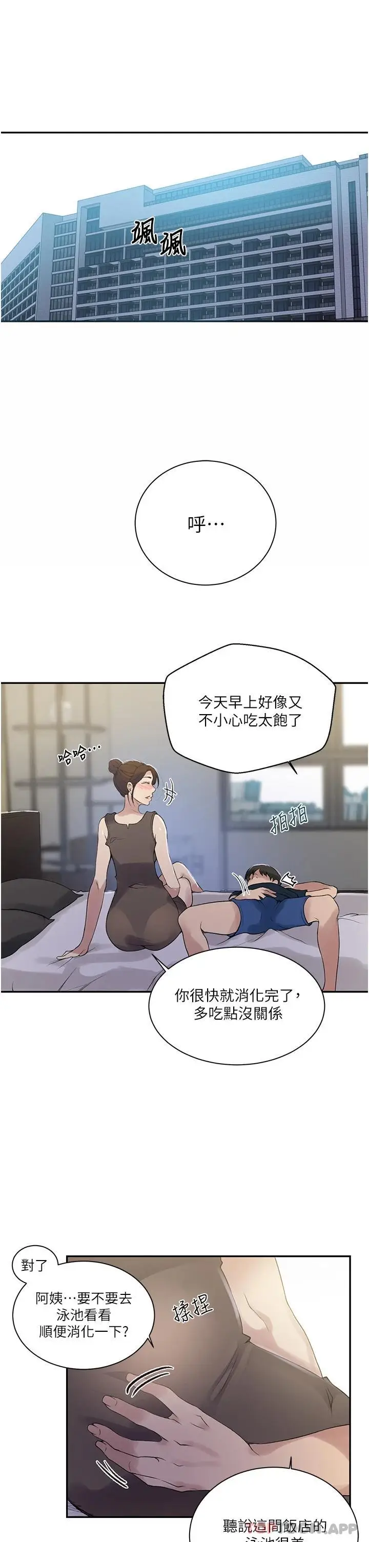 漫画《秘密教学》第156话第5张图