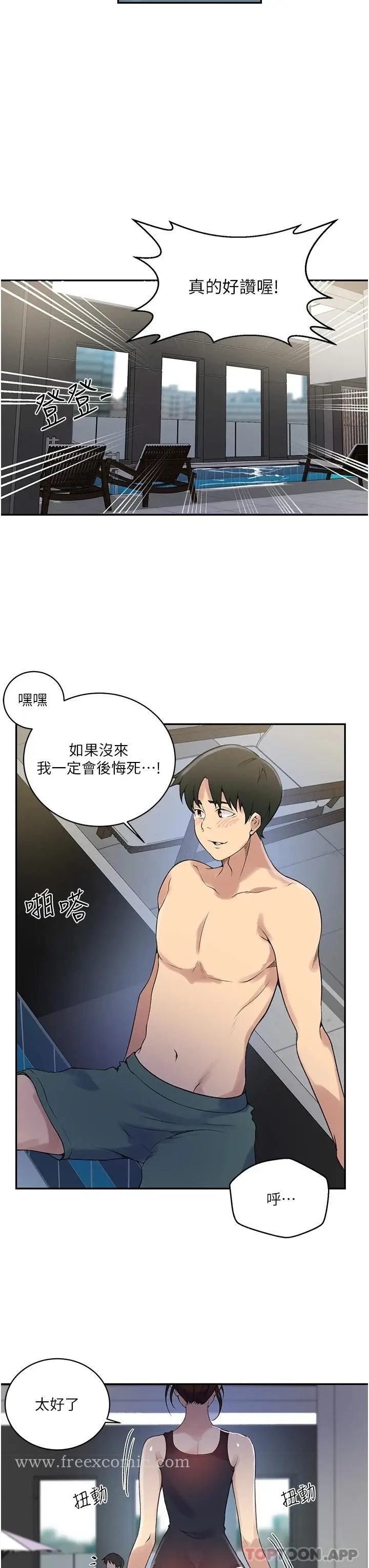 漫画《秘密教学》第156话第7张图