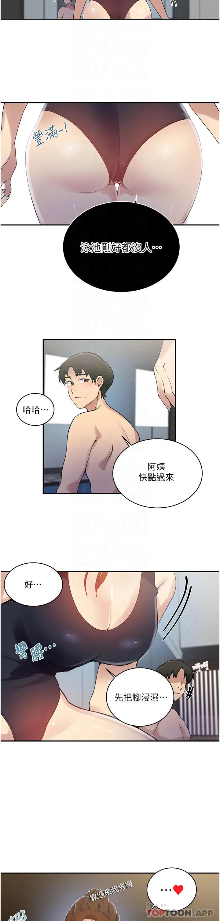 漫画《秘密教学》第156话第8张图
