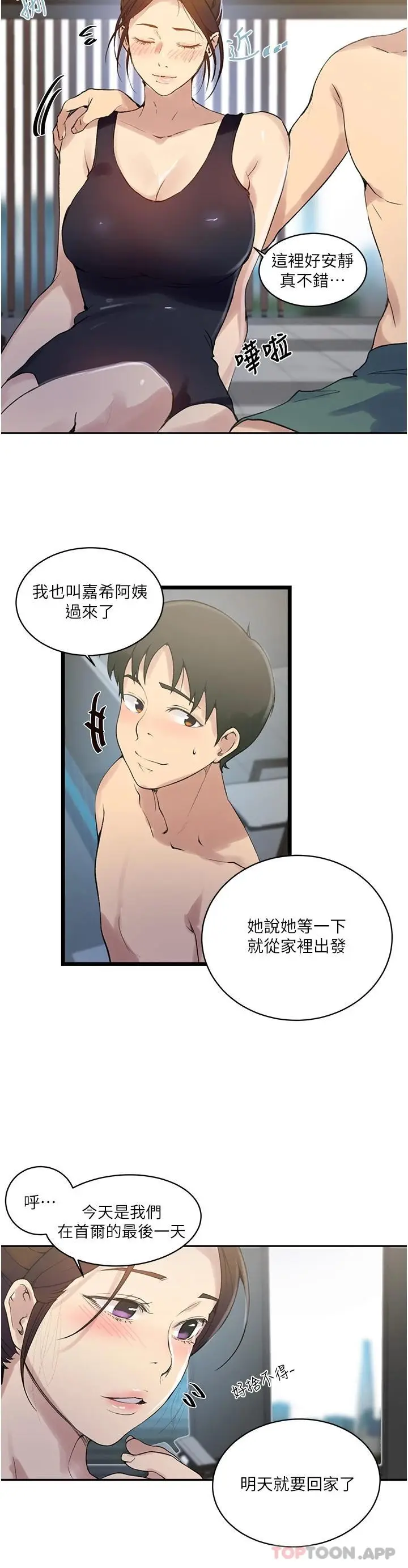 漫画《秘密教学》第156话第9张图