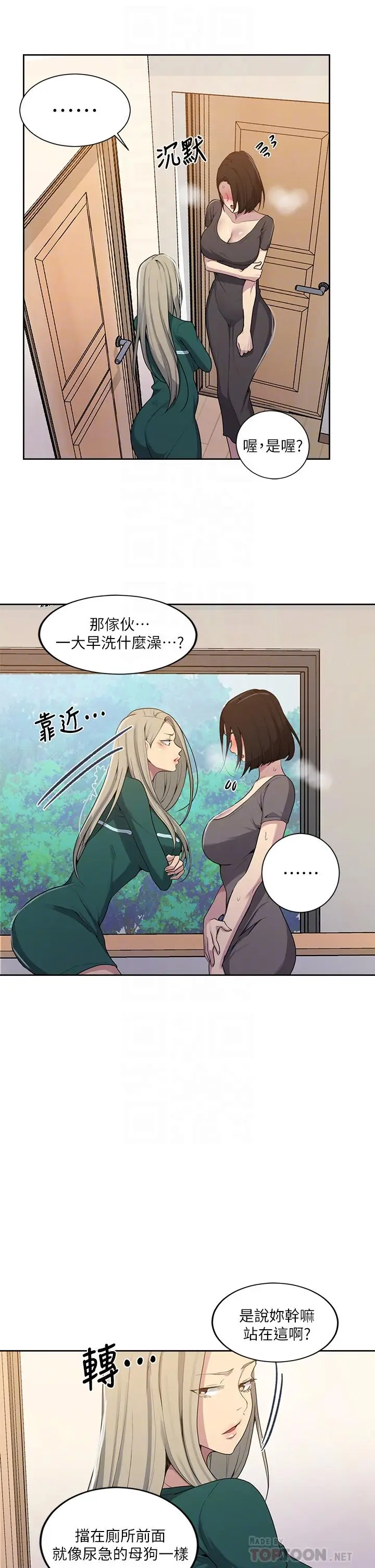 漫画《秘密教学》第109话第10张图