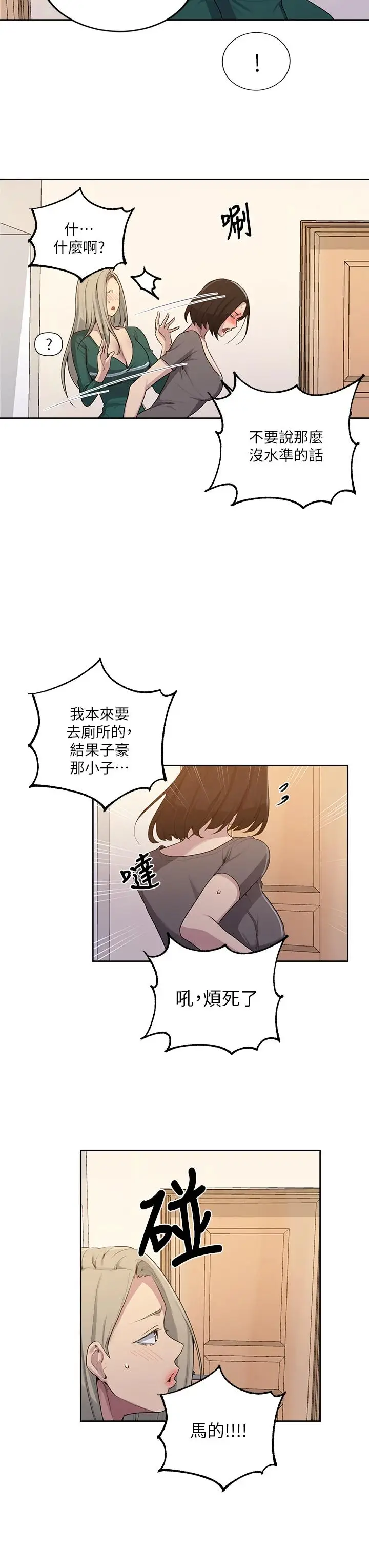 漫画《秘密教学》第109话第11张图