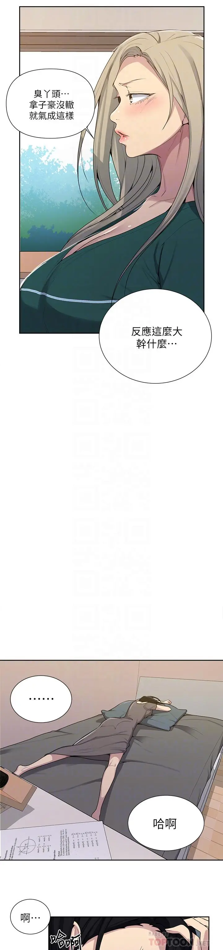 漫画《秘密教学》第109话第12张图