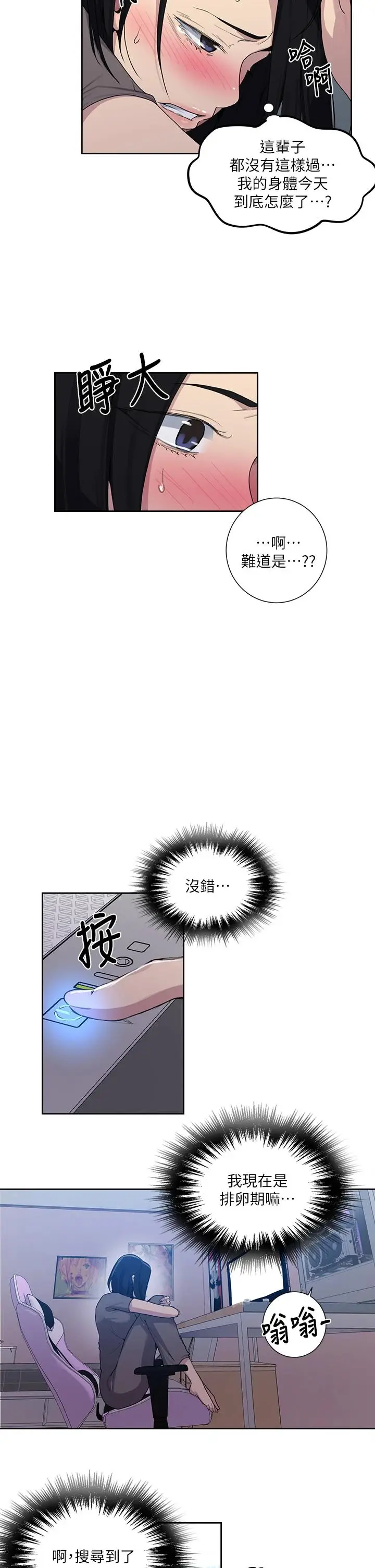 漫画《秘密教学》第109话第13张图