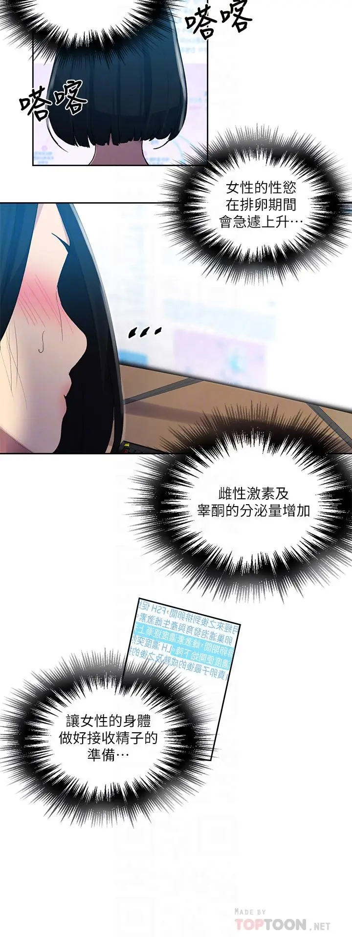 漫画《秘密教学》第109话第14张图