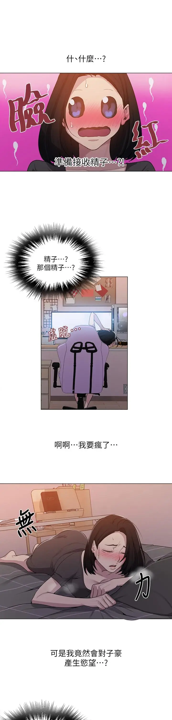 漫画《秘密教学》第109话第15张图
