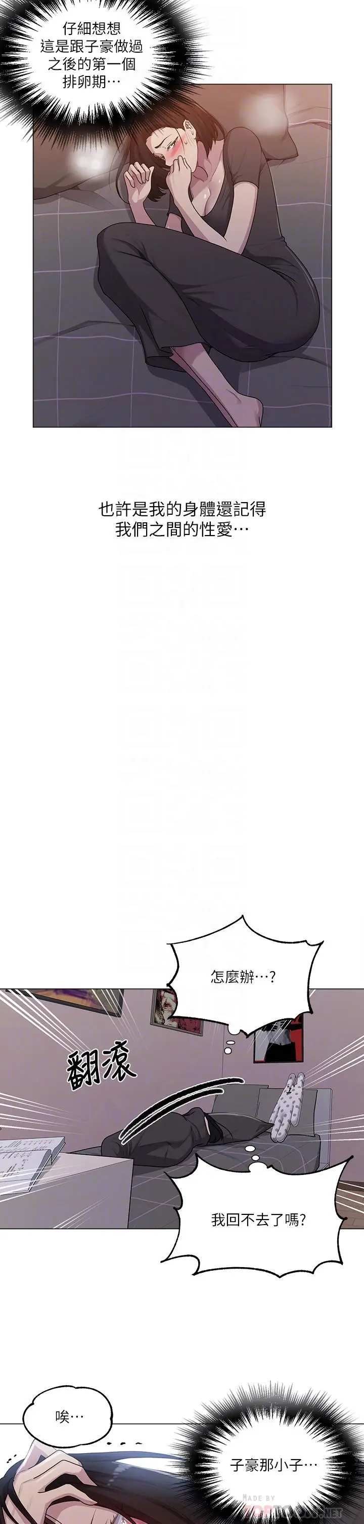 漫画《秘密教学》第109话第16张图