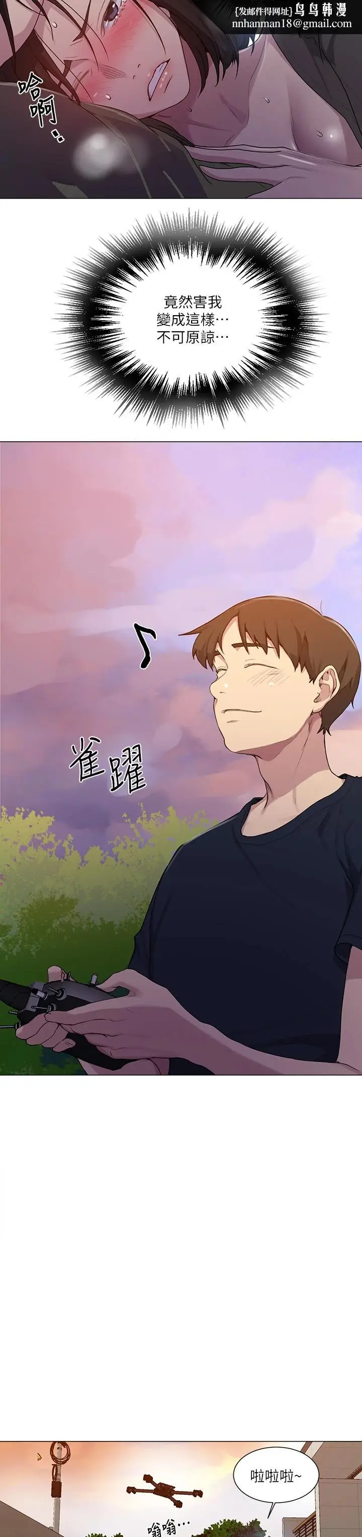 漫画《秘密教学》第109话第17张图