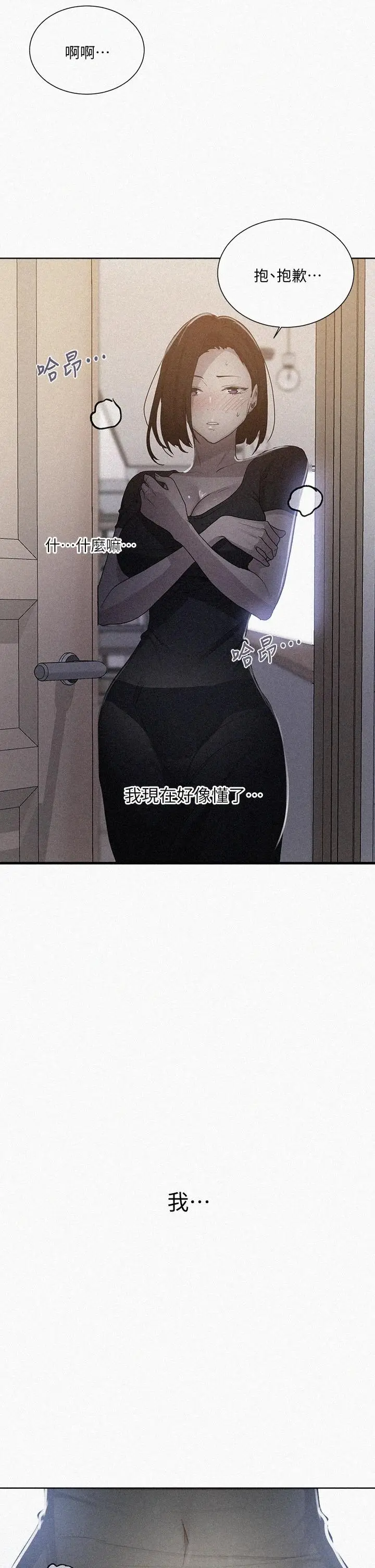 漫画《秘密教学》第109话第2张图