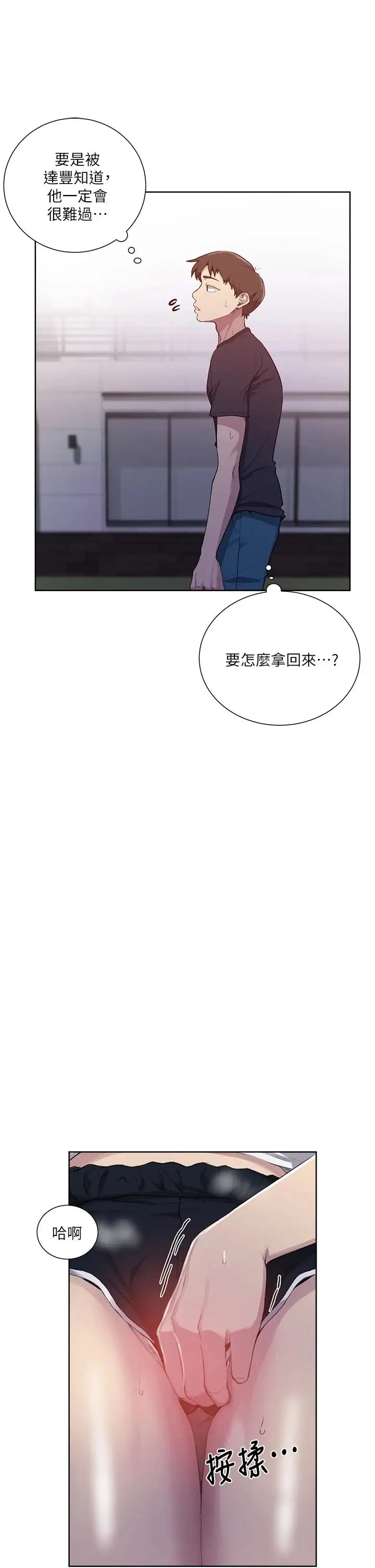 漫画《秘密教学》第109话第20张图