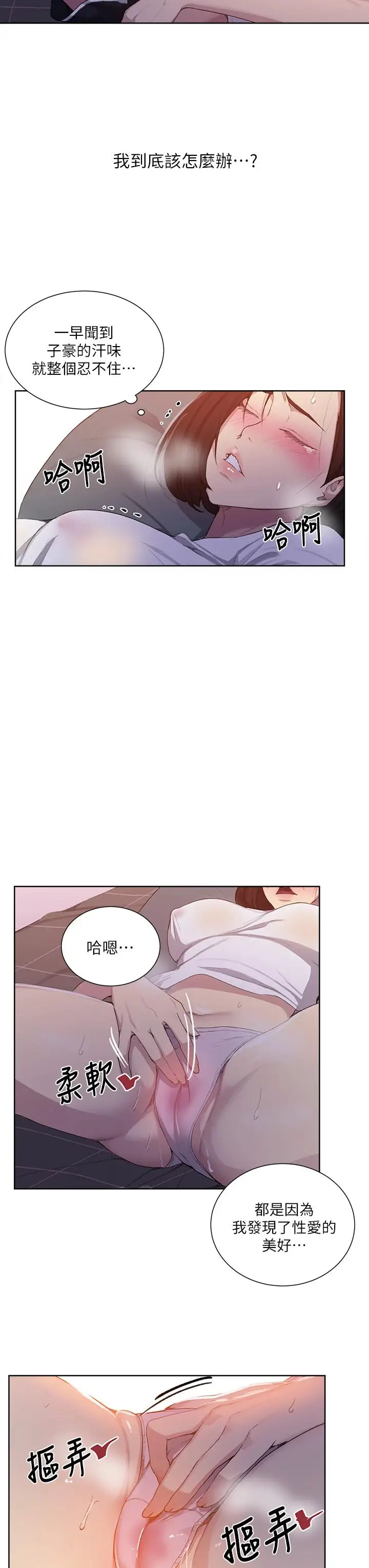 漫画《秘密教学》第109话第22张图