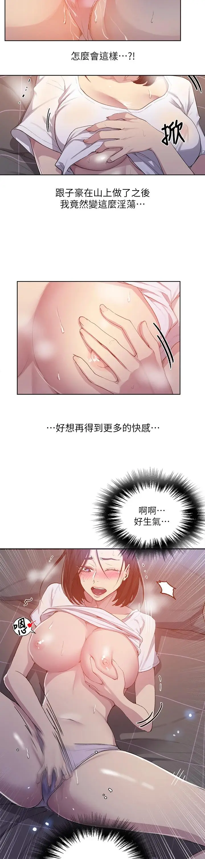 漫画《秘密教学》第109话第23张图
