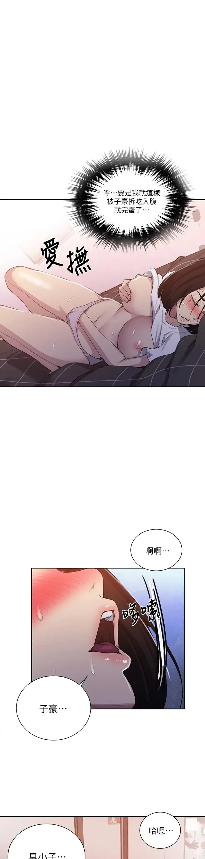 漫画《秘密教学》第109话第25张图