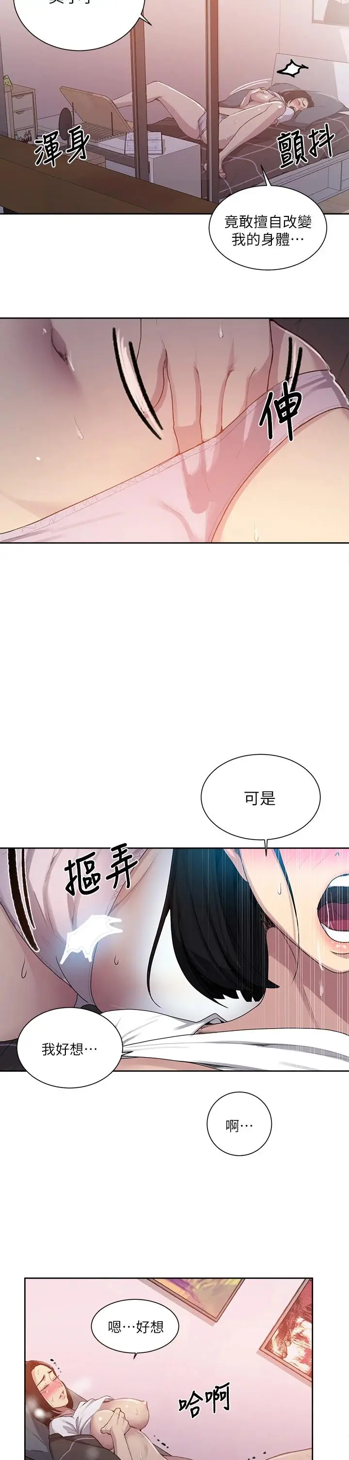 漫画《秘密教学》第109话第26张图