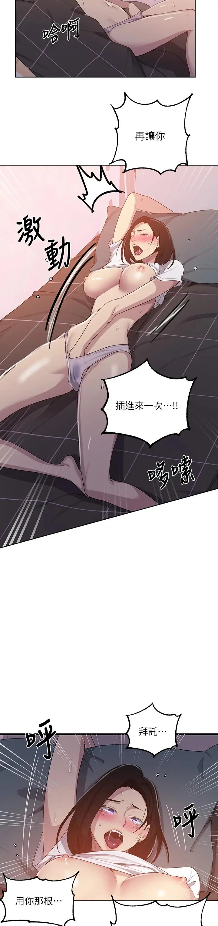 漫画《秘密教学》第109话第27张图