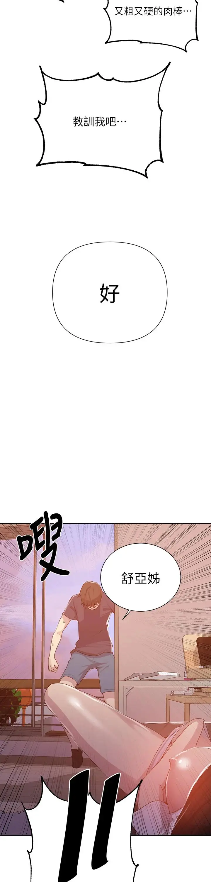 漫画《秘密教学》第109话第28张图
