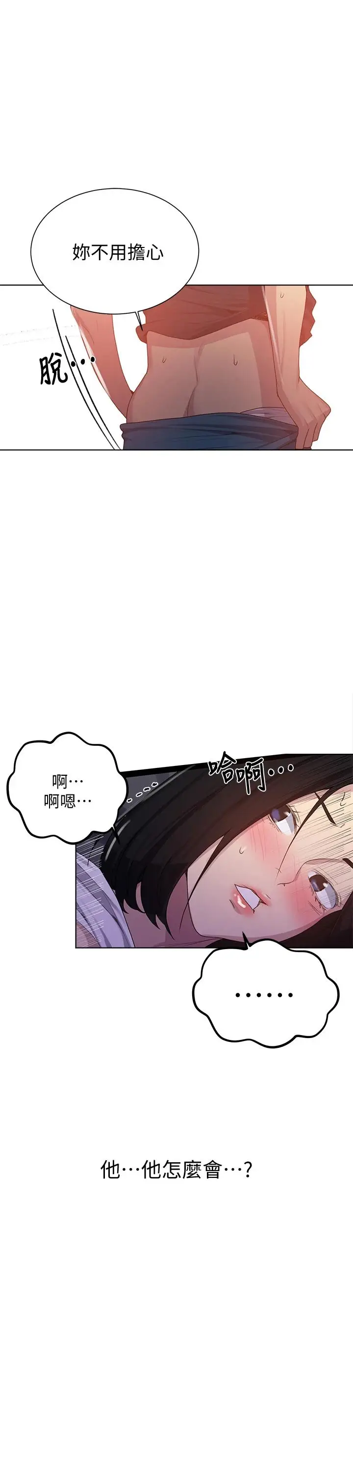 漫画《秘密教学》第109话第30张图
