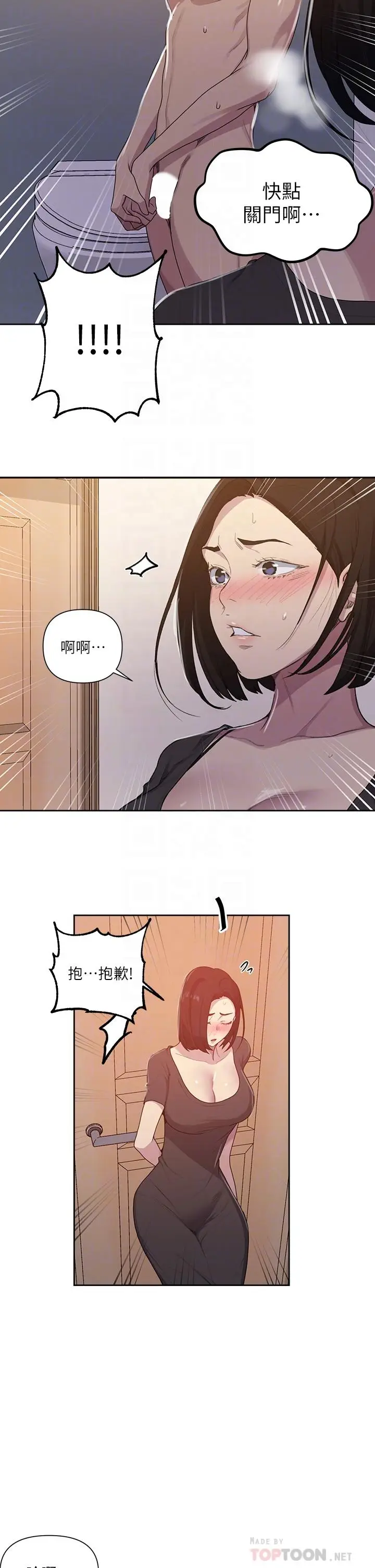 漫画《秘密教学》第109话第6张图