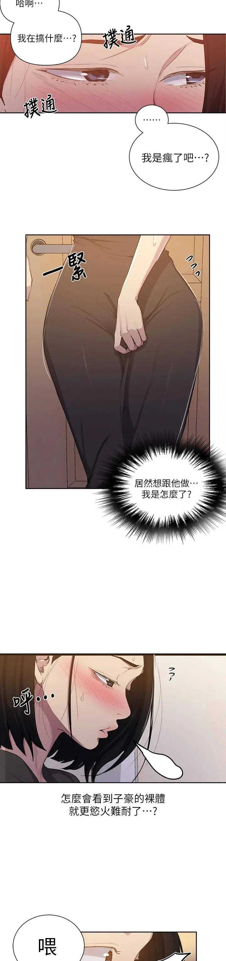 漫画《秘密教学》第109话第7张图