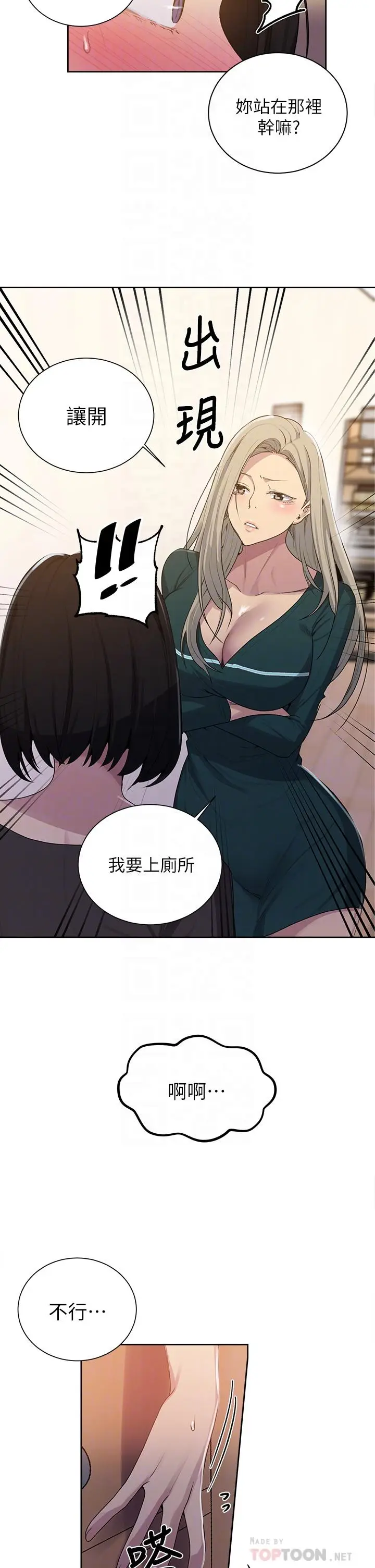 漫画《秘密教学》第109话第8张图