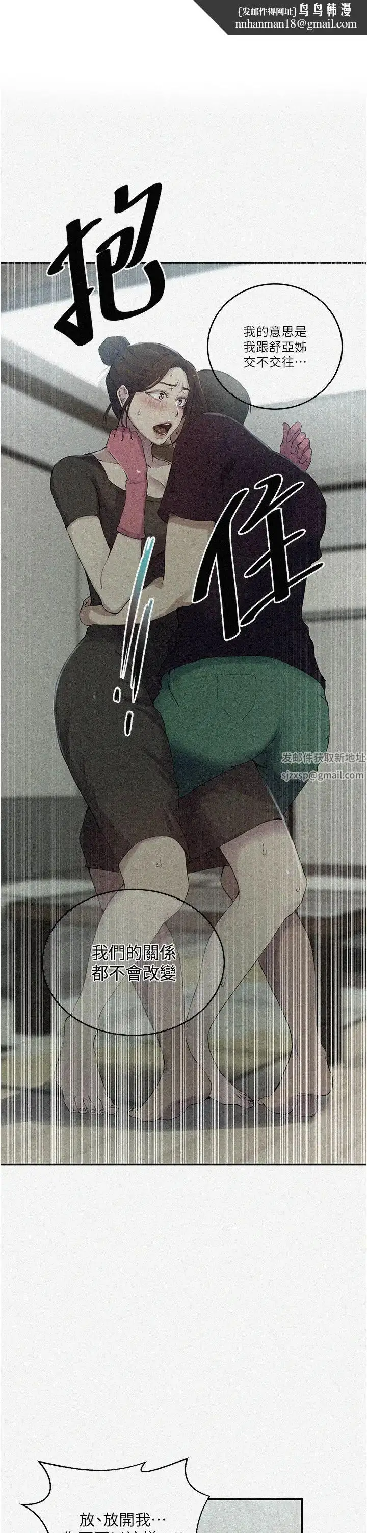 漫画《秘密教学》第207话第1张图