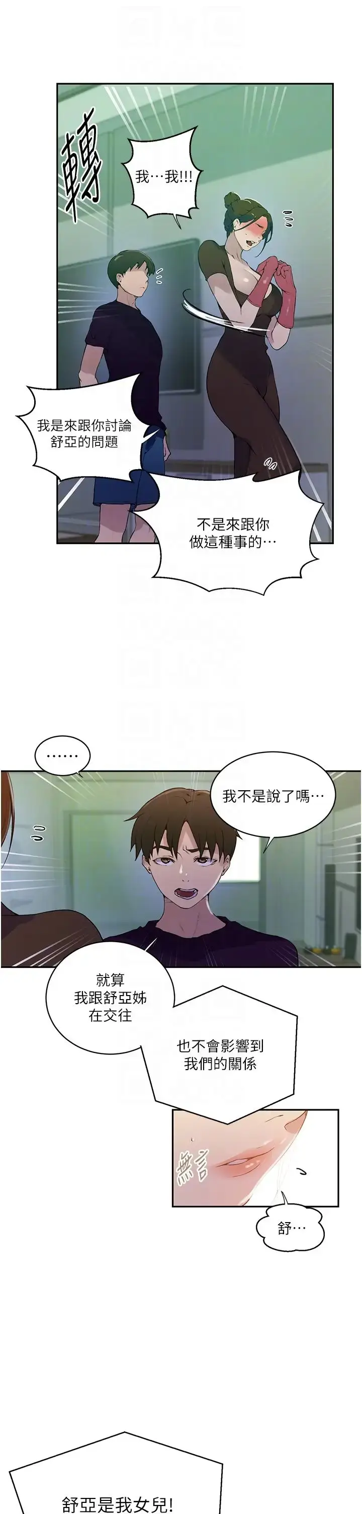 漫画《秘密教学》第207话第10张图
