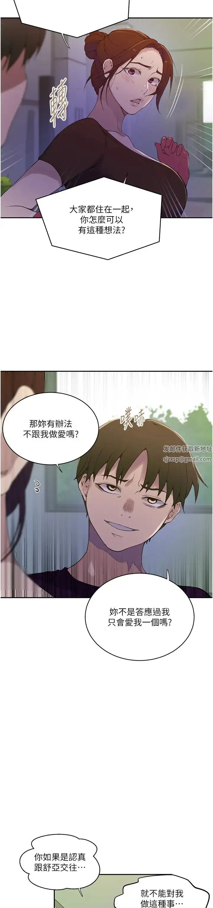 漫画《秘密教学》第207话第11张图