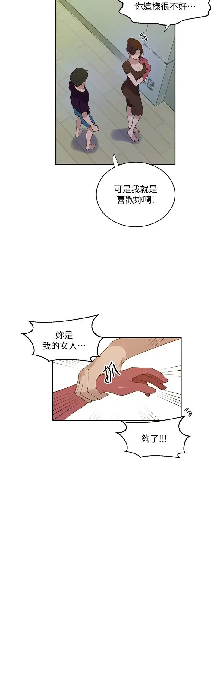 漫画《秘密教学》第207话第12张图