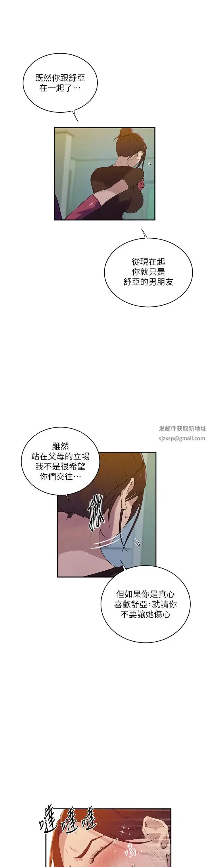 漫画《秘密教学》第207话第13张图