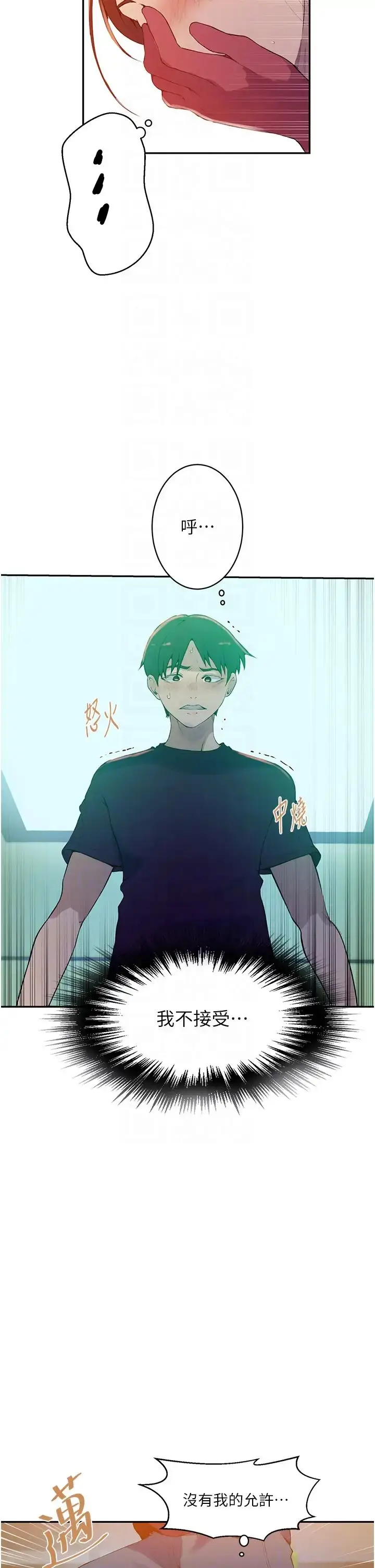 漫画《秘密教学》第207话第14张图