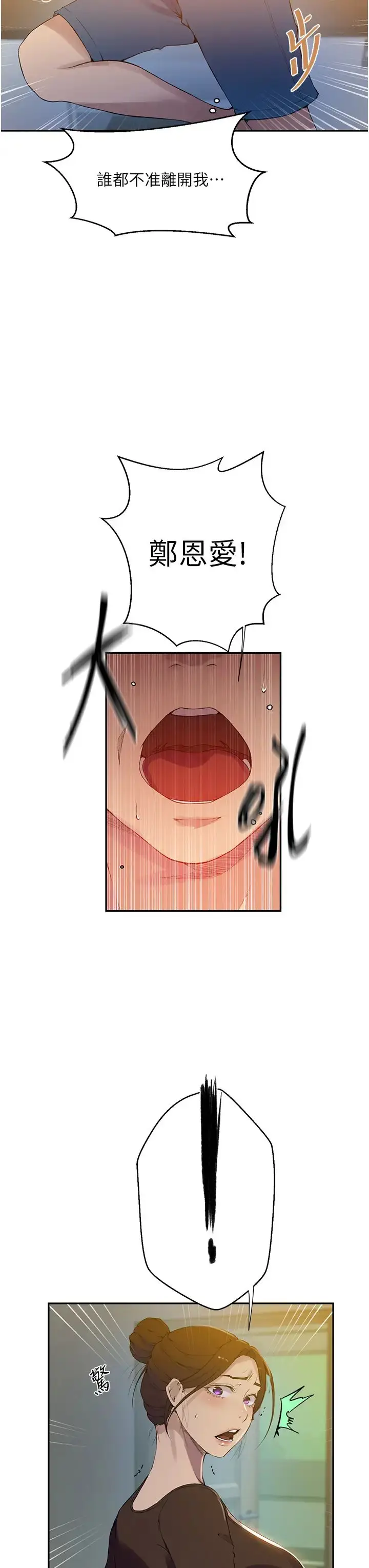 漫画《秘密教学》第207话第15张图