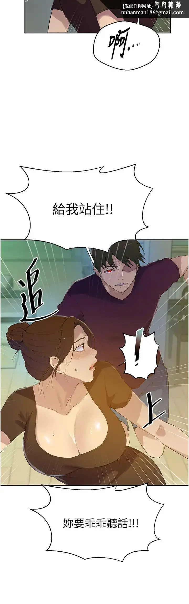 漫画《秘密教学》第207话第16张图