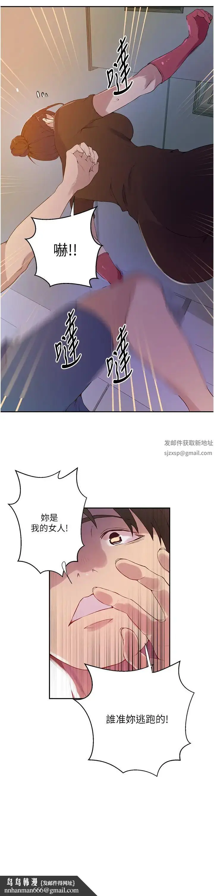 漫画《秘密教学》第207话第17张图