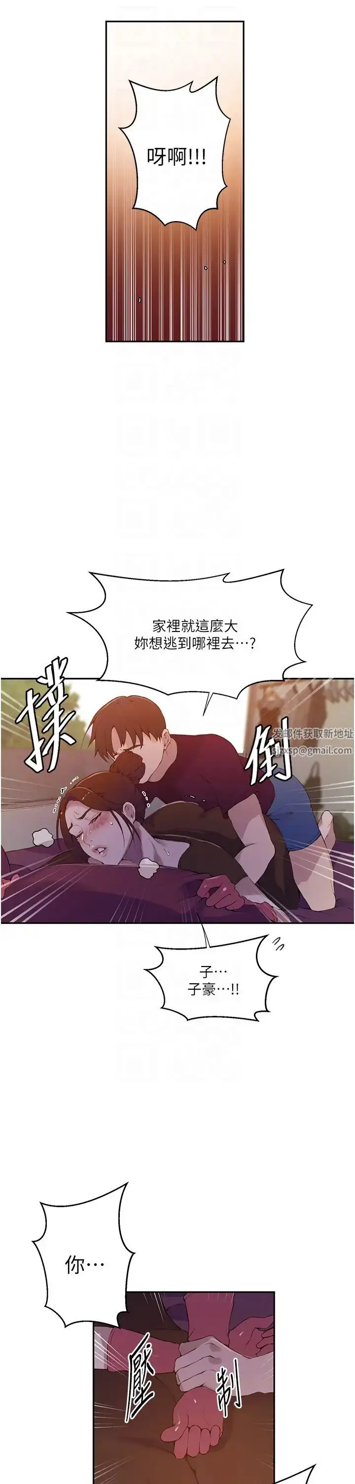 漫画《秘密教学》第207话第18张图