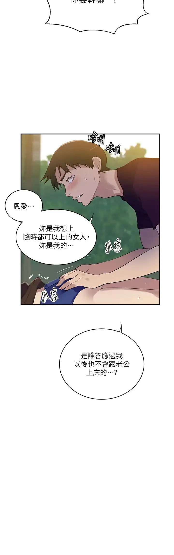漫画《秘密教学》第207话第20张图
