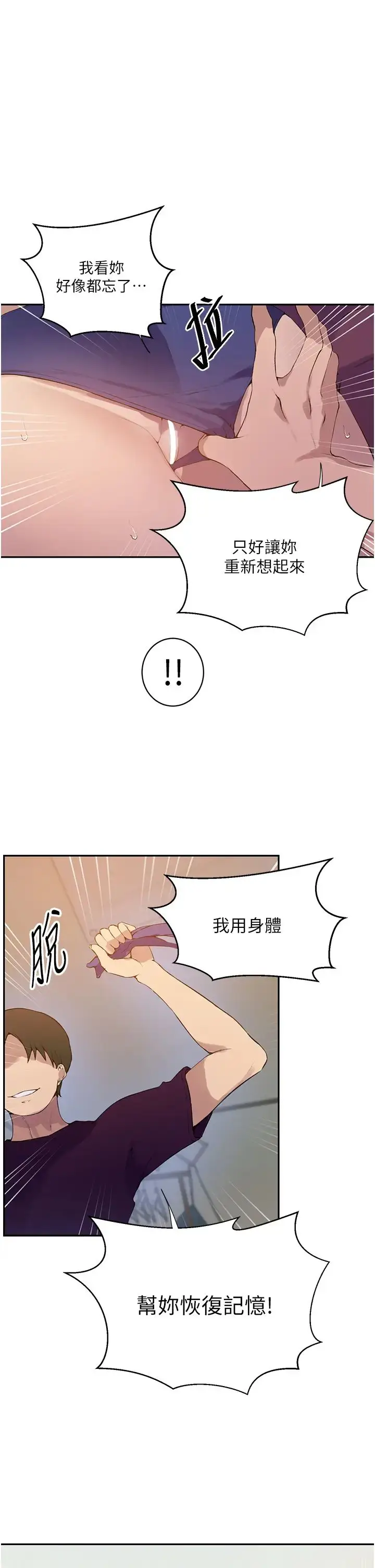 漫画《秘密教学》第207话第21张图
