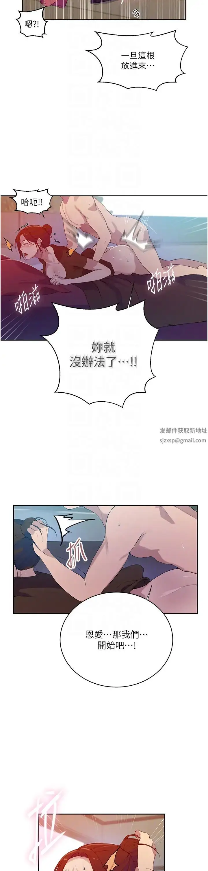 漫画《秘密教学》第207话第24张图
