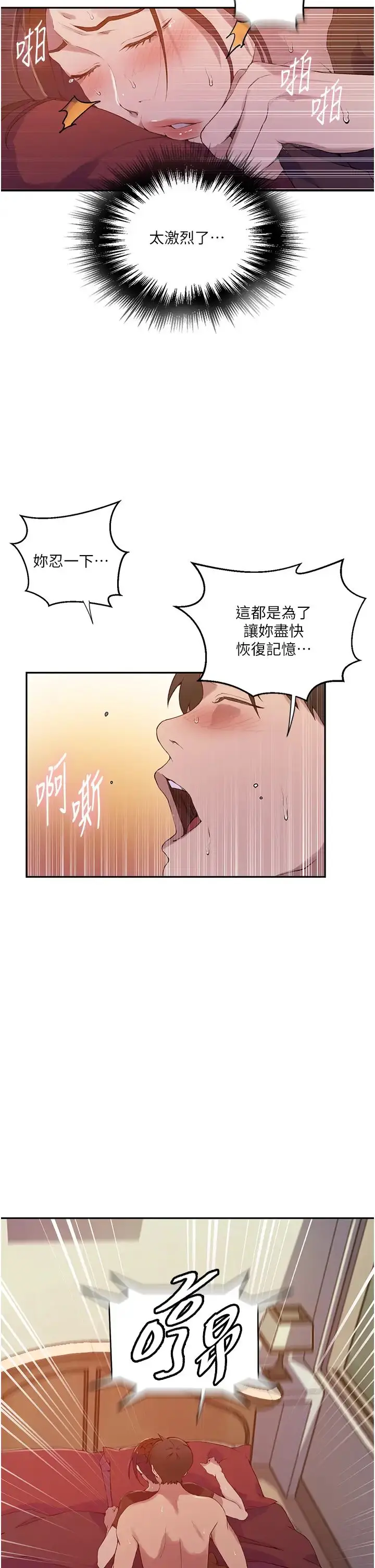 漫画《秘密教学》第207话第27张图
