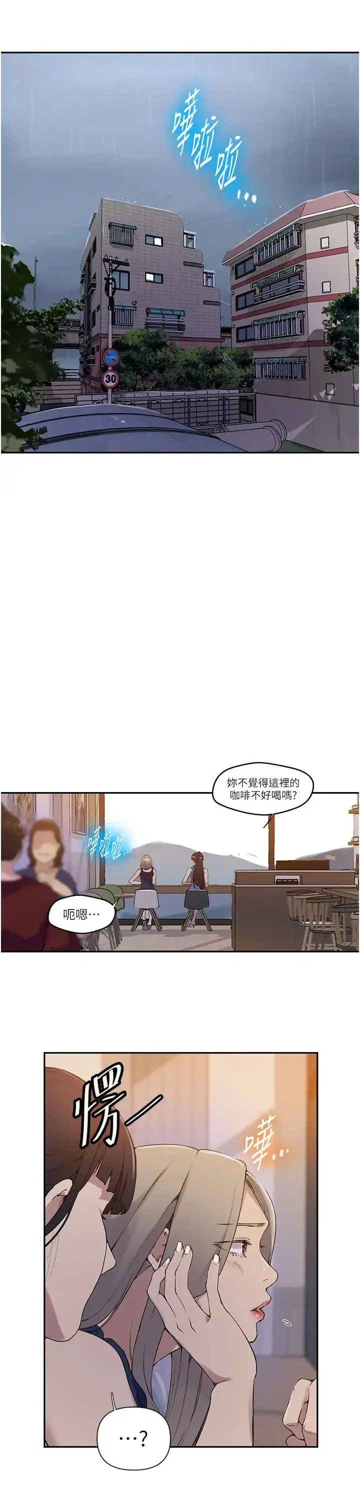 漫画《秘密教学》第207话第5张图