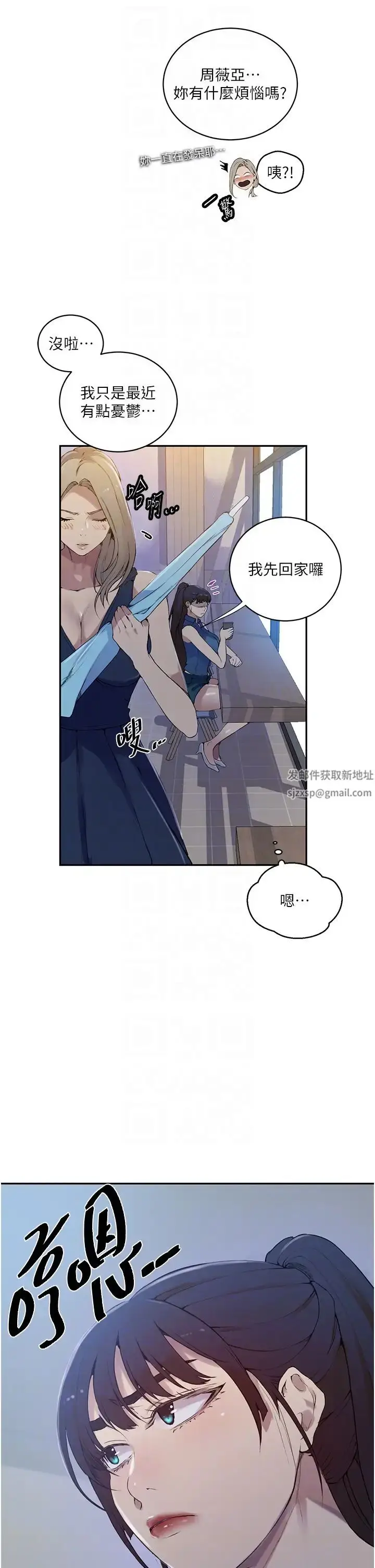 漫画《秘密教学》第207话第6张图